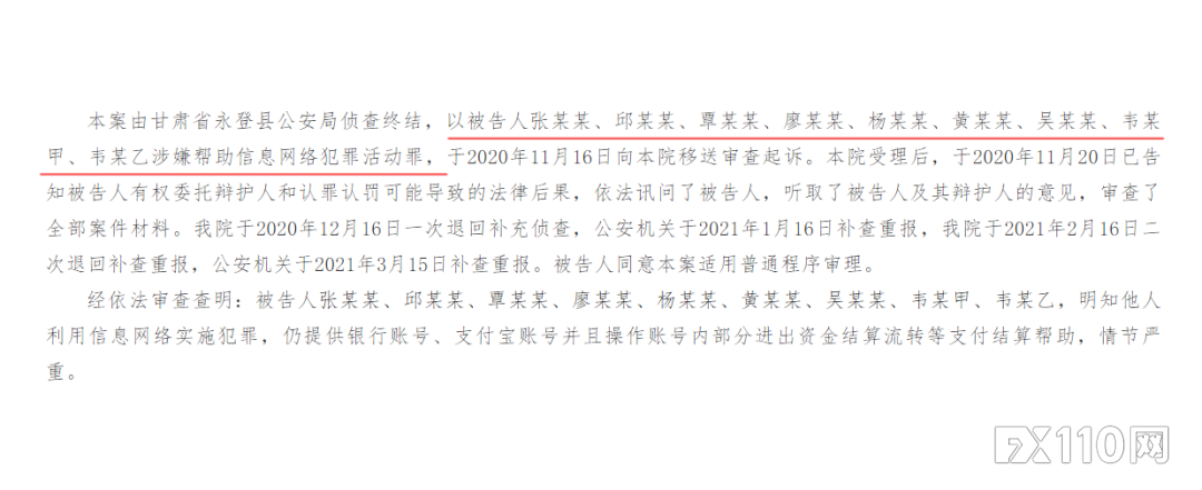【汇查查】涉案金额近200万	，9人充当诈骗分子帮凶被公诉
