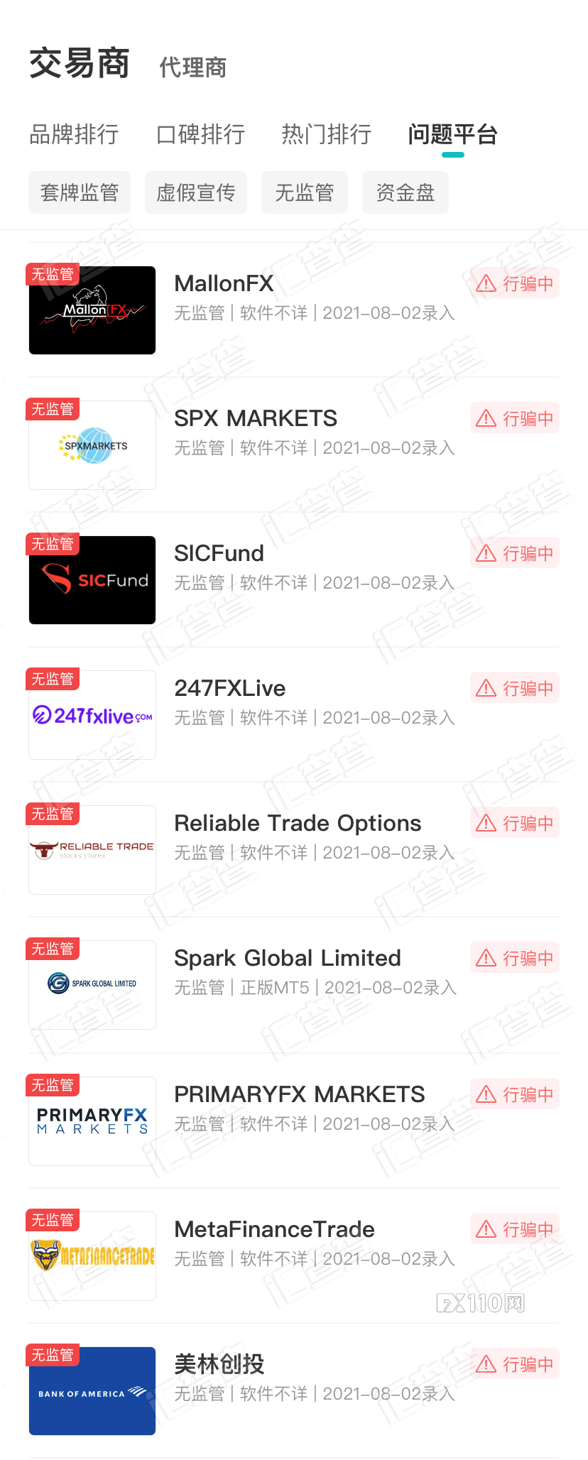 2024年10月05日:汇查查黑名单更新，8月新增9家，上月新增超百家！